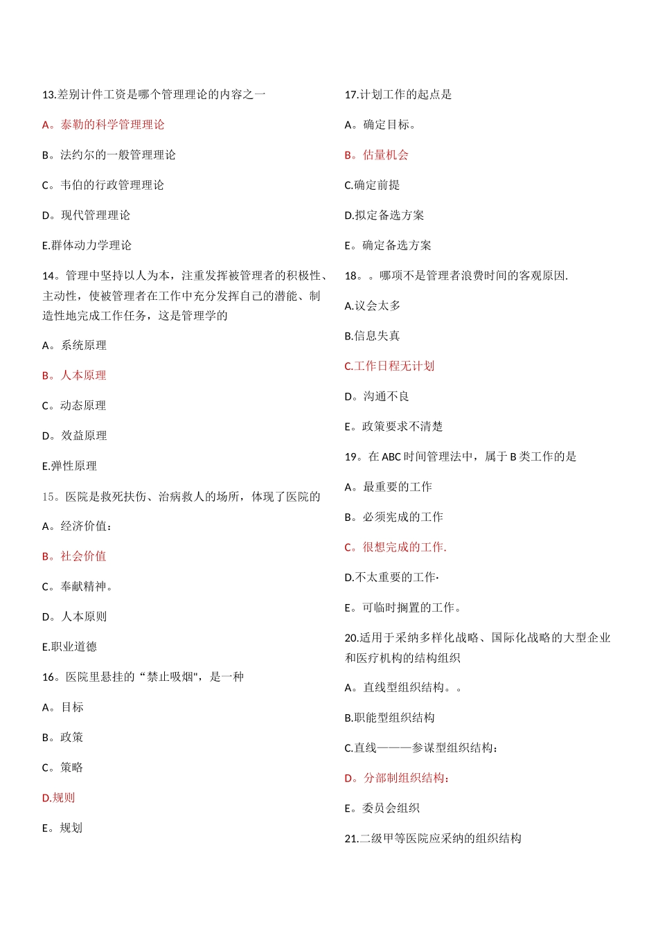 护理管理学期末考试题_第2页