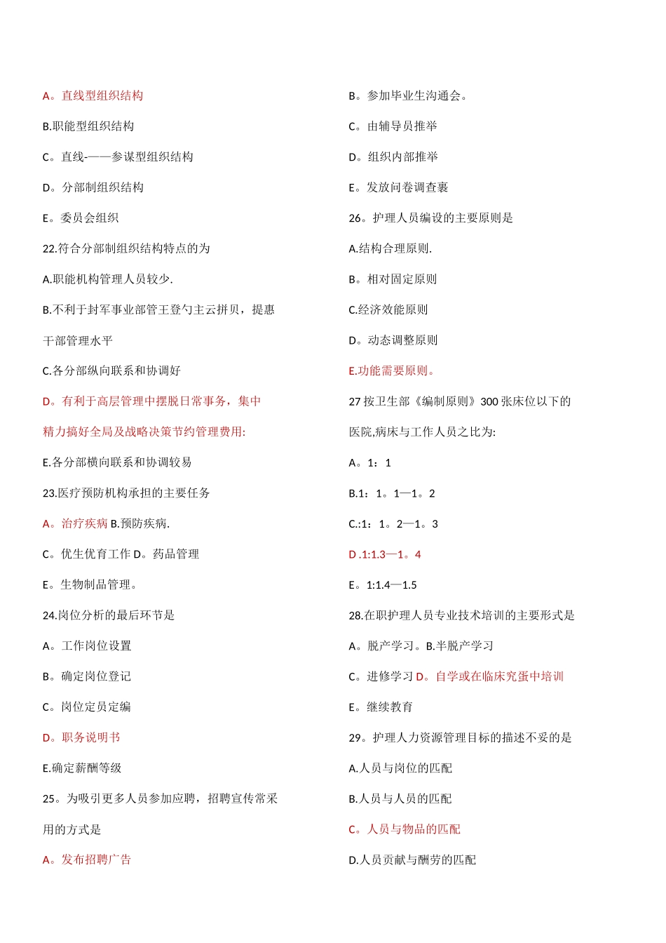 护理管理学期末考试题_第3页