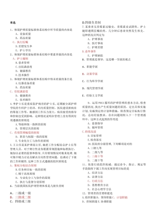 护理管理学期末考试题