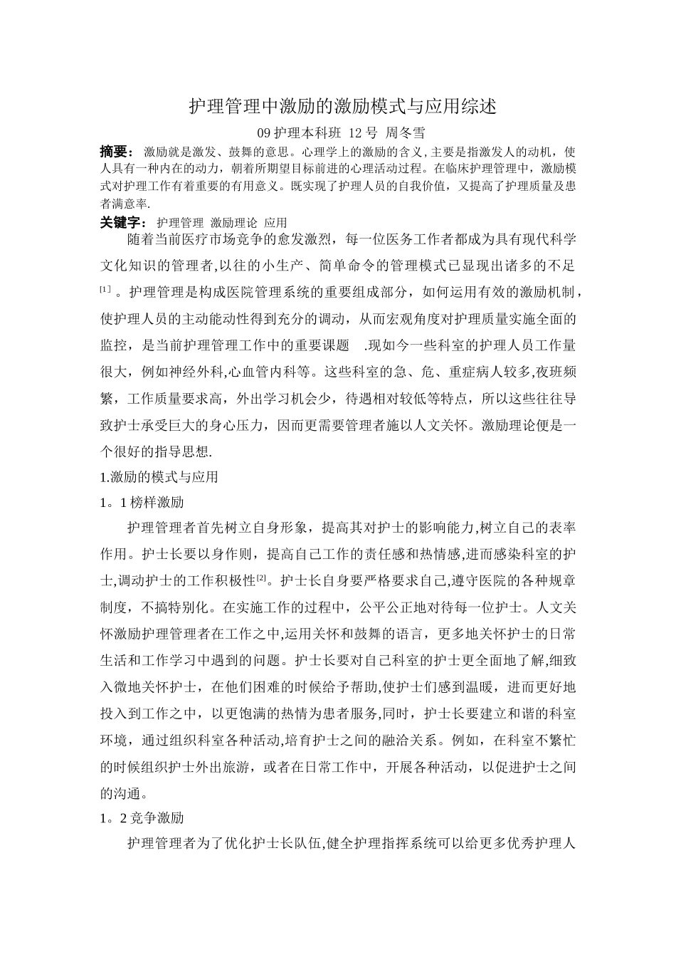 护理管理学综述_第1页