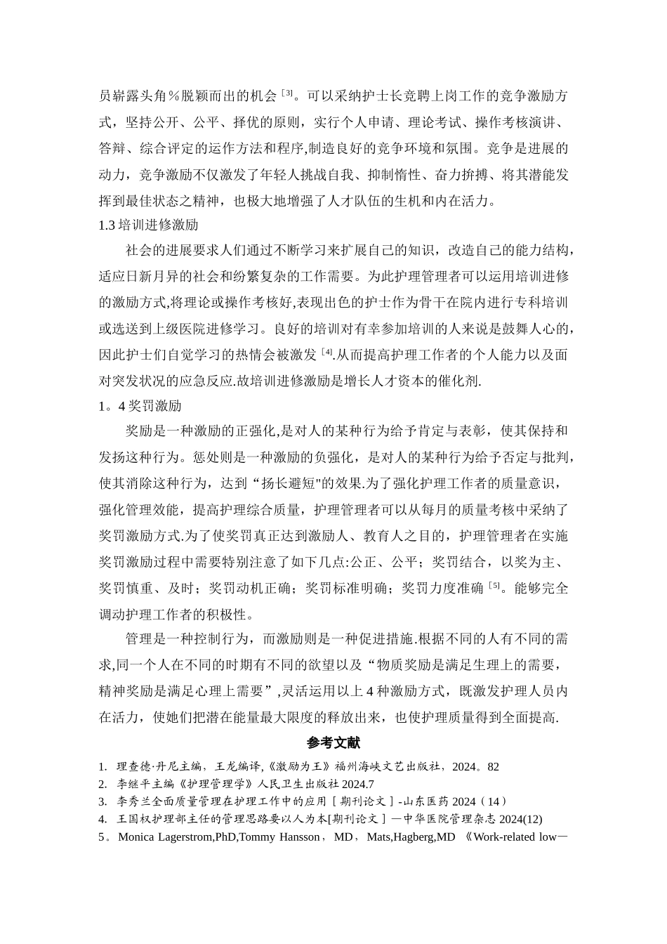 护理管理学综述_第2页