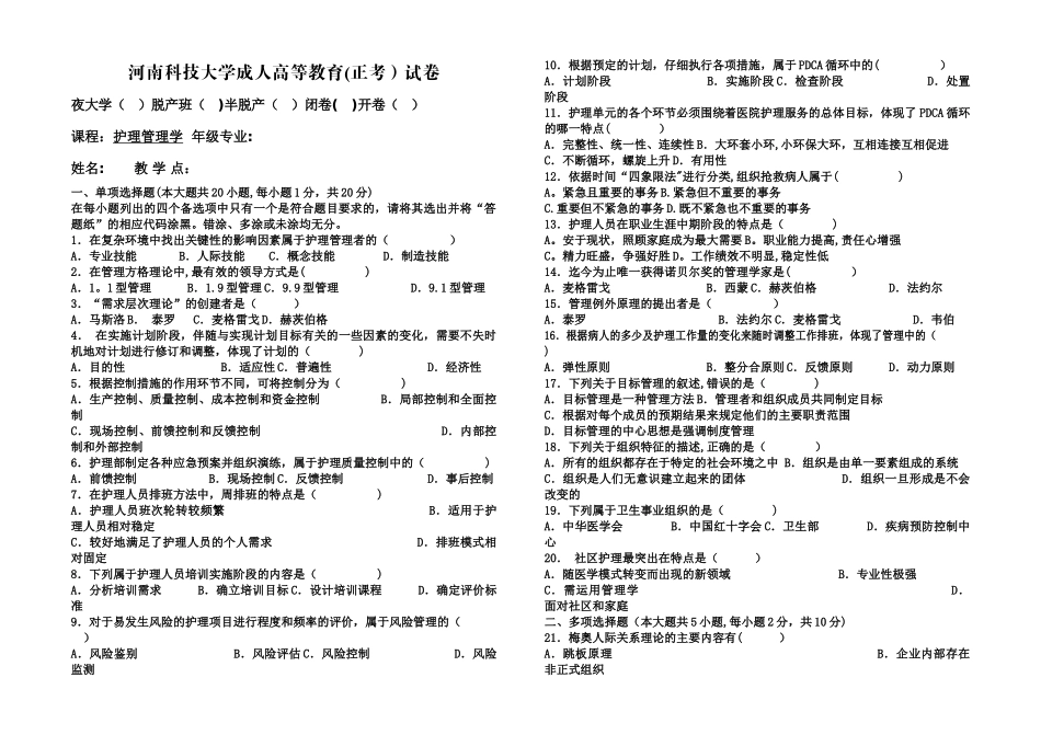 护理管理学试卷及答案(正确)_第1页