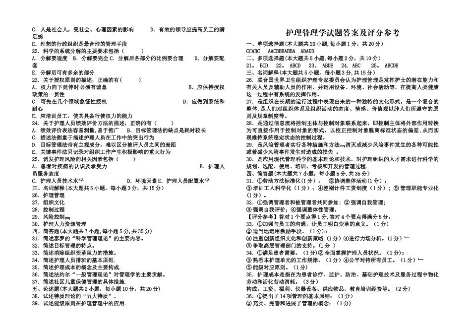 护理管理学试卷及答案(正确)_第2页