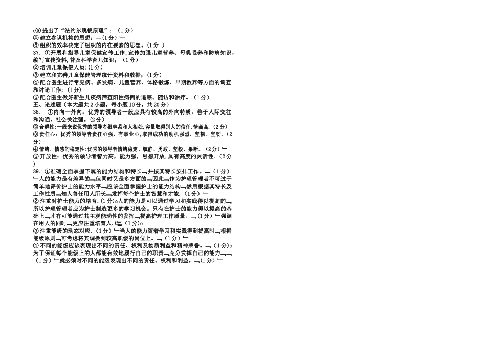 护理管理学试卷及答案(正确)_第3页