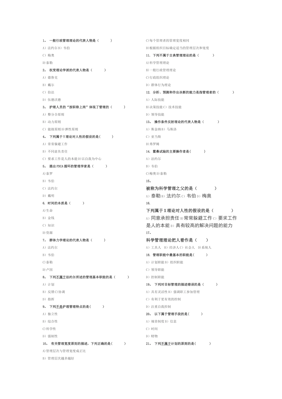 护理管理学自测一_第1页