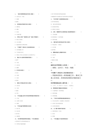 护理管理学自测一