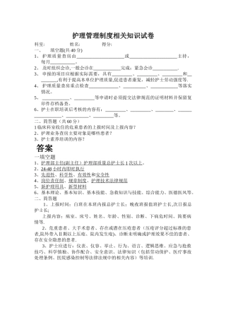 护理管理制度相关知识试卷及答案