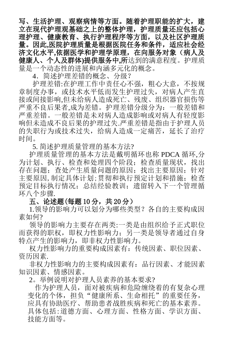 护理管理学试卷及答案_第3页