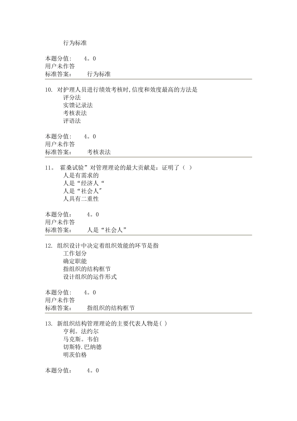 护理管理学课程作业B_第3页