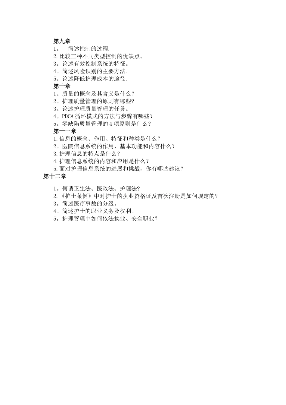 护理管理学课后思考_第2页