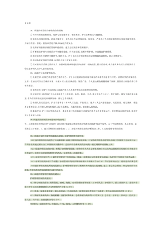 护理管理学、论述题