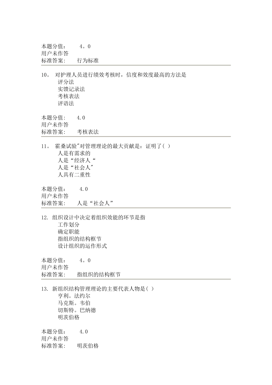 护理管理学课程作业B汇总_第3页