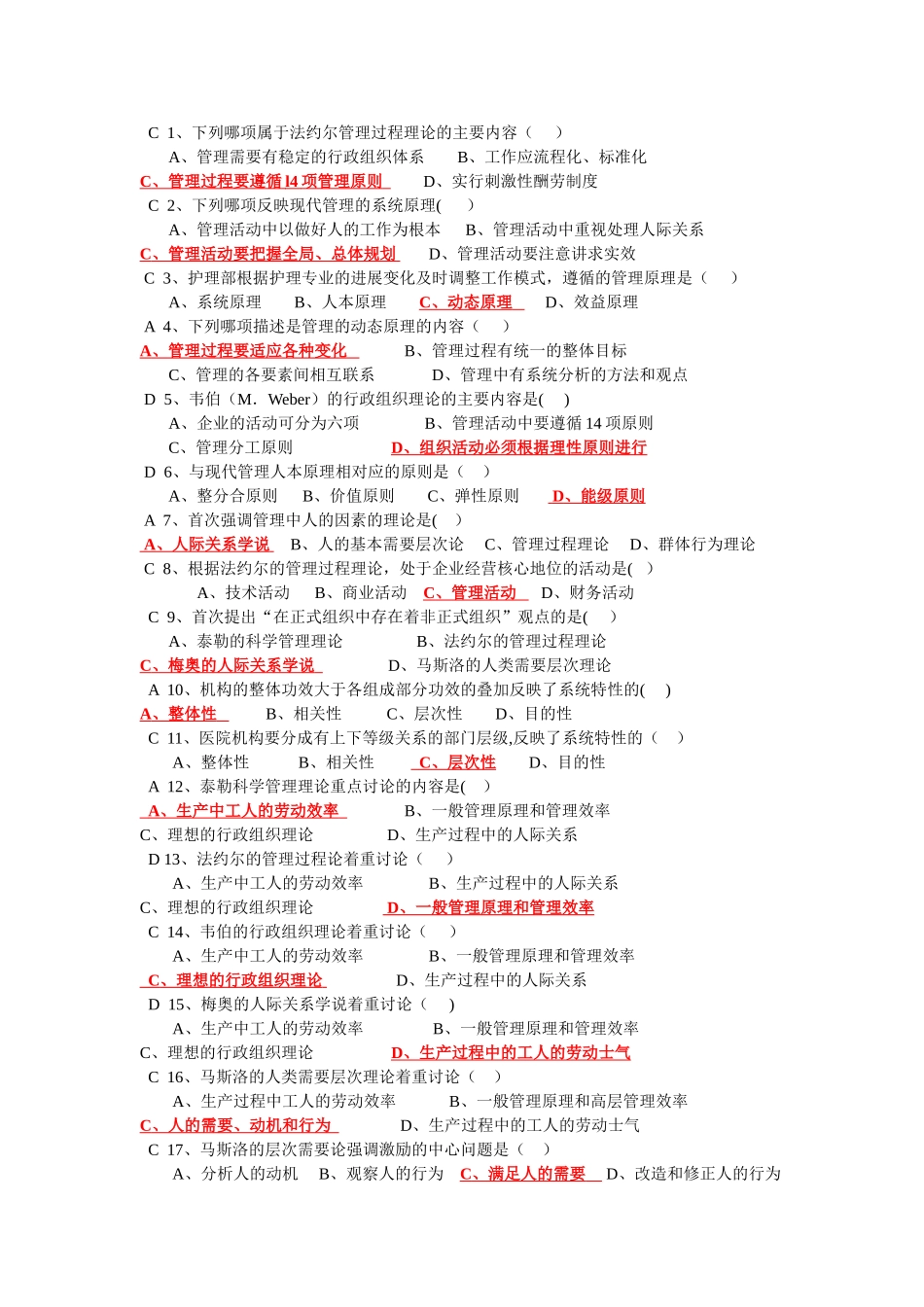 护理管理学选择题汇总_第3页