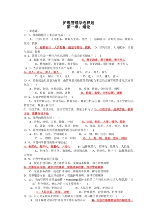 护理管理学选择题汇总