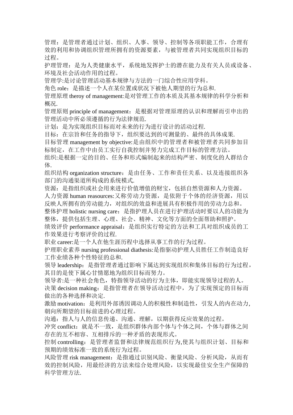 护理管理学重点_第1页