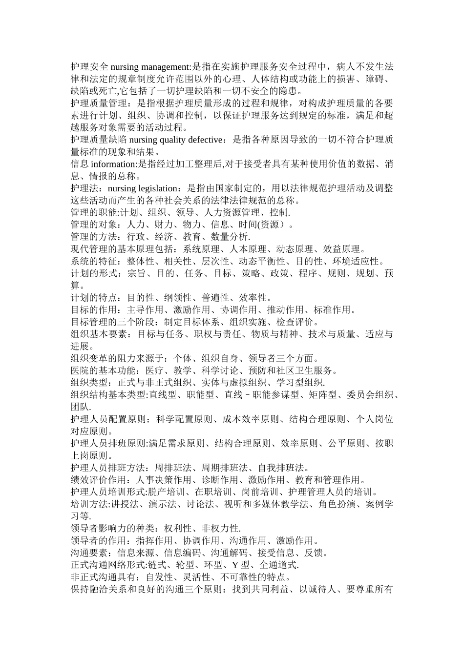 护理管理学重点_第2页