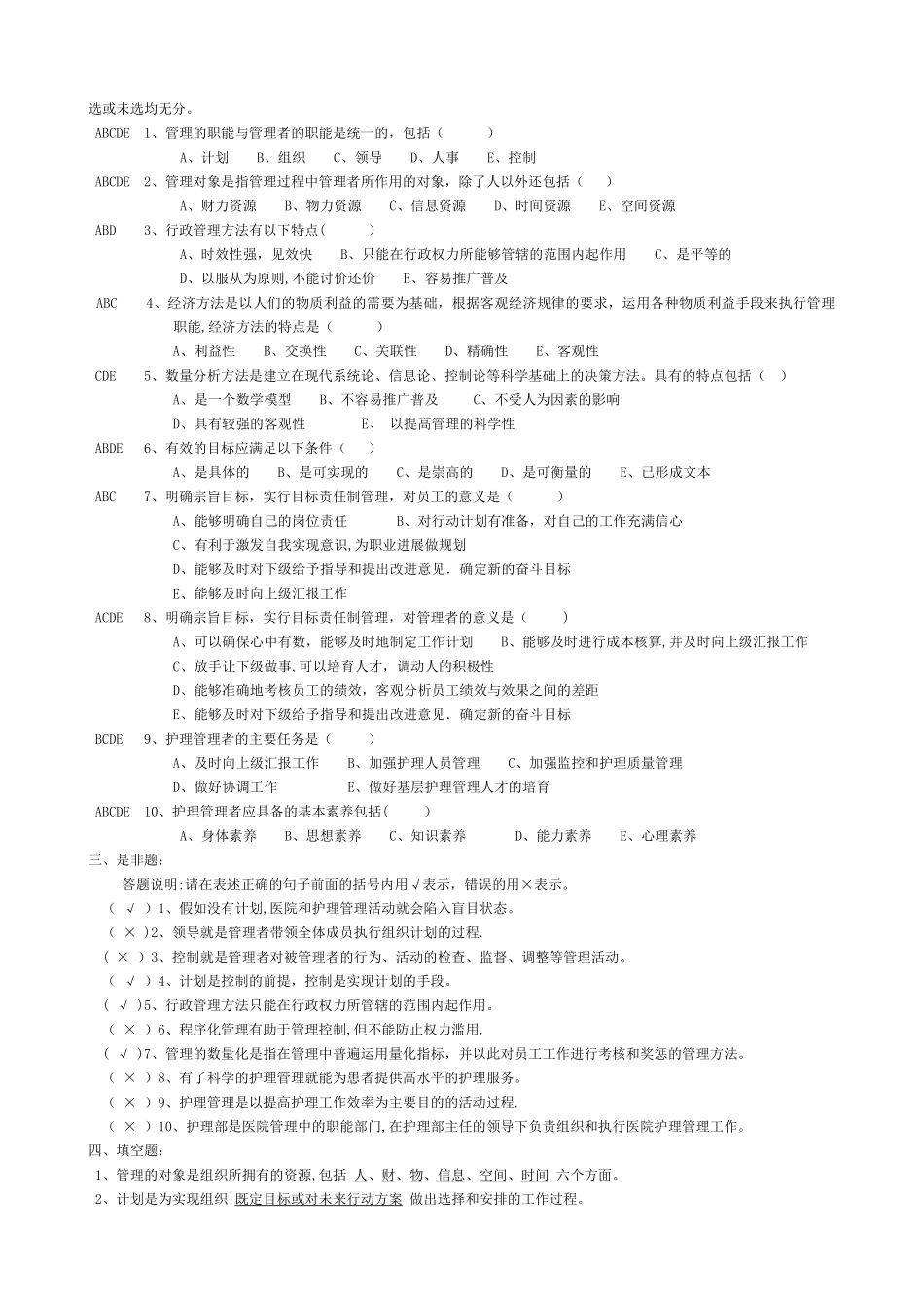 护理管理学习题以及答案_第2页