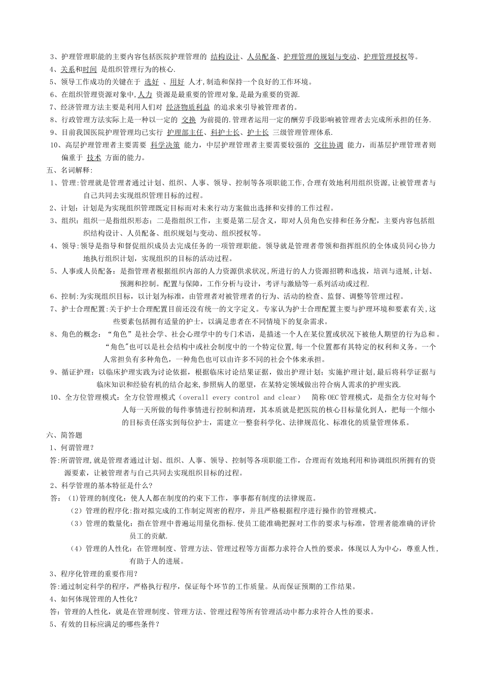 护理管理学习题以及答案_第3页