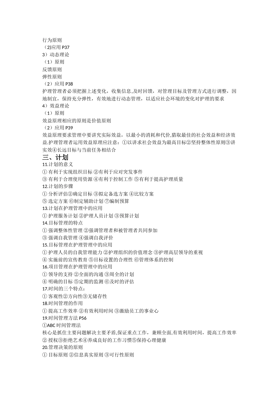 护理管理学重点总结_第2页