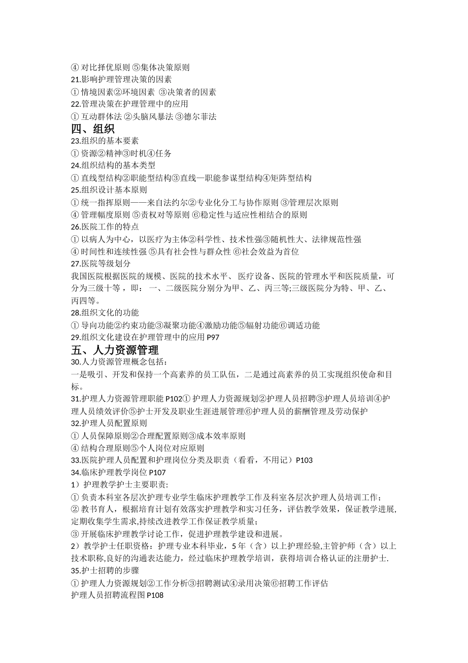 护理管理学重点总结_第3页