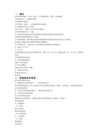 护理管理学重点总结