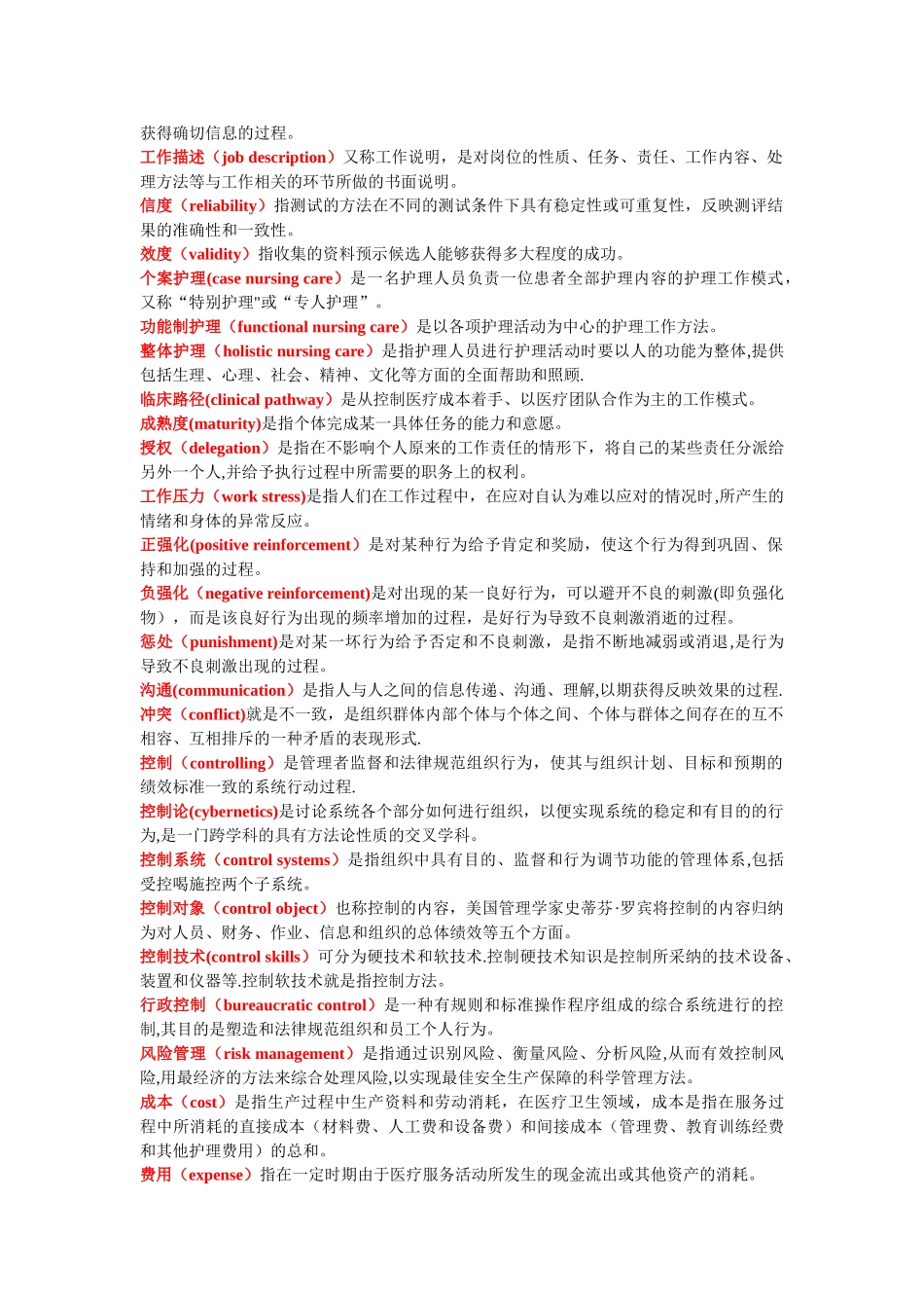 护理管理学名词解释_第2页