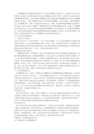 护理管理是医院管理的重要部分