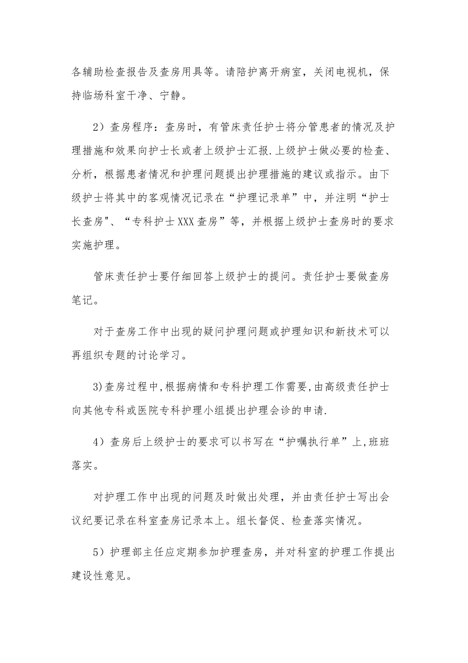 护理管理工作规范---1_第2页