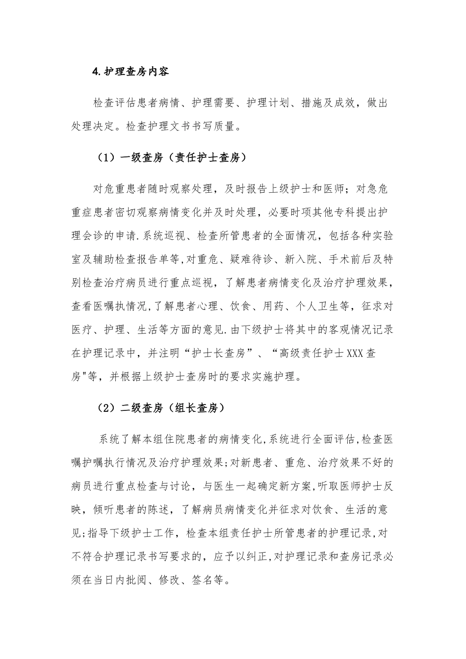 护理管理工作规范---1_第3页