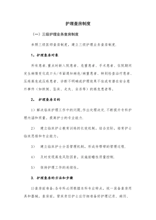 护理管理工作规范---1