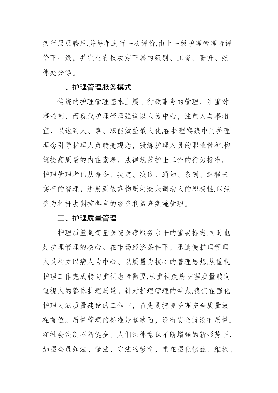 护理管理新思路_第2页