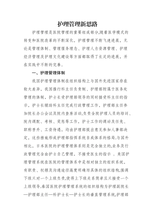 护理管理新思路