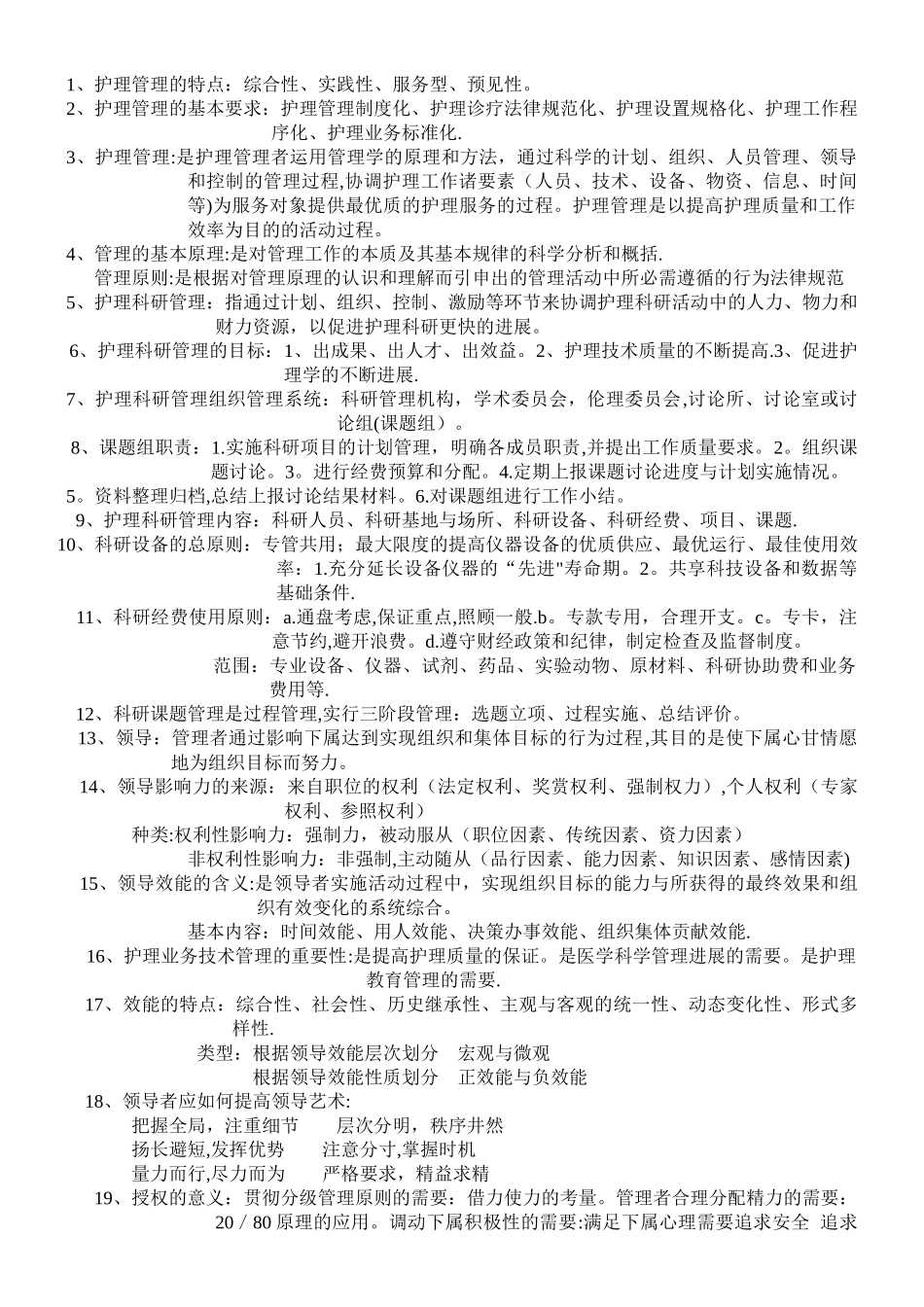 护理管理的特点_第1页