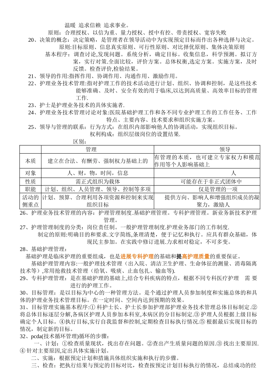 护理管理的特点_第2页