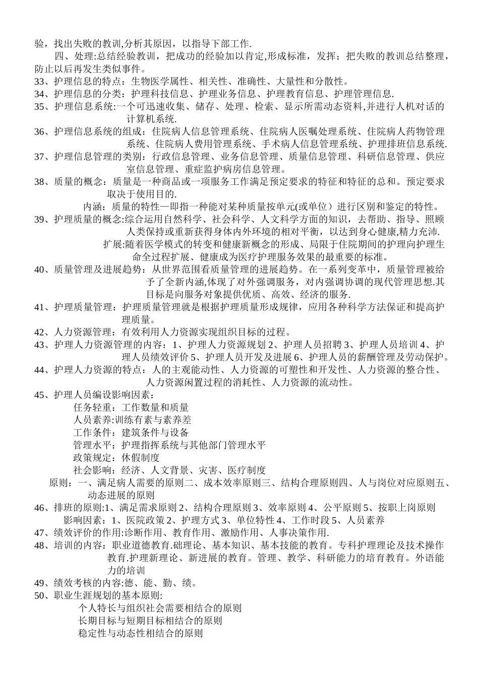 护理管理的特点_第3页