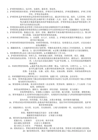 护理管理的特点