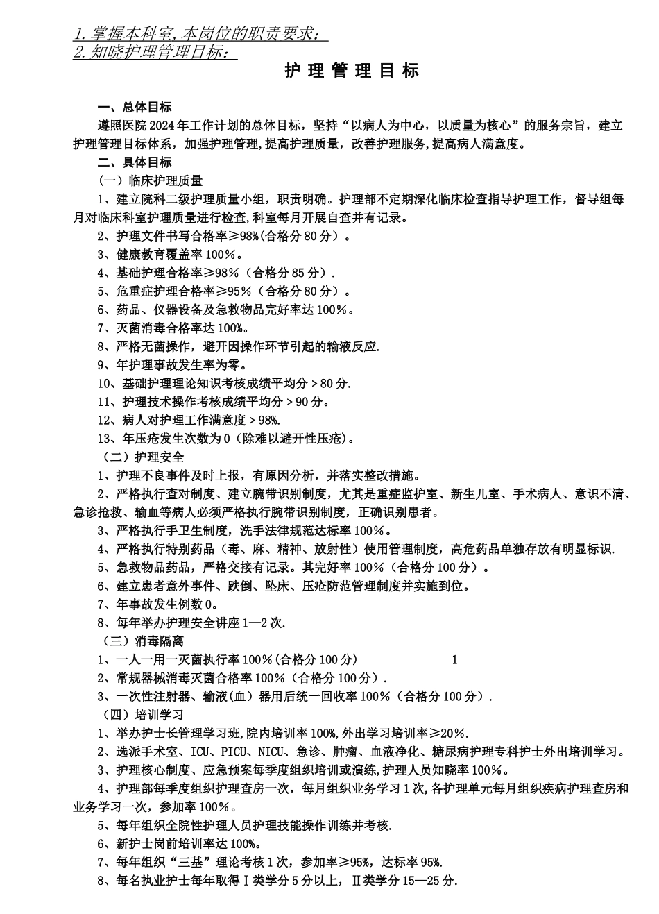 护理管理目标_第1页