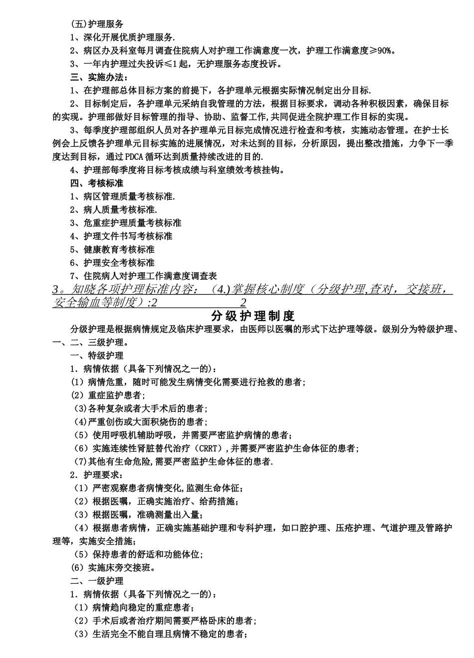 护理管理目标_第2页