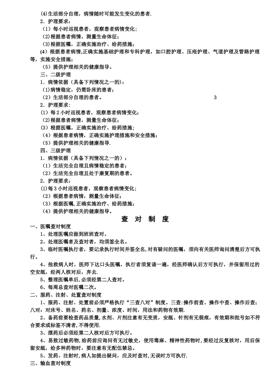 护理管理目标_第3页