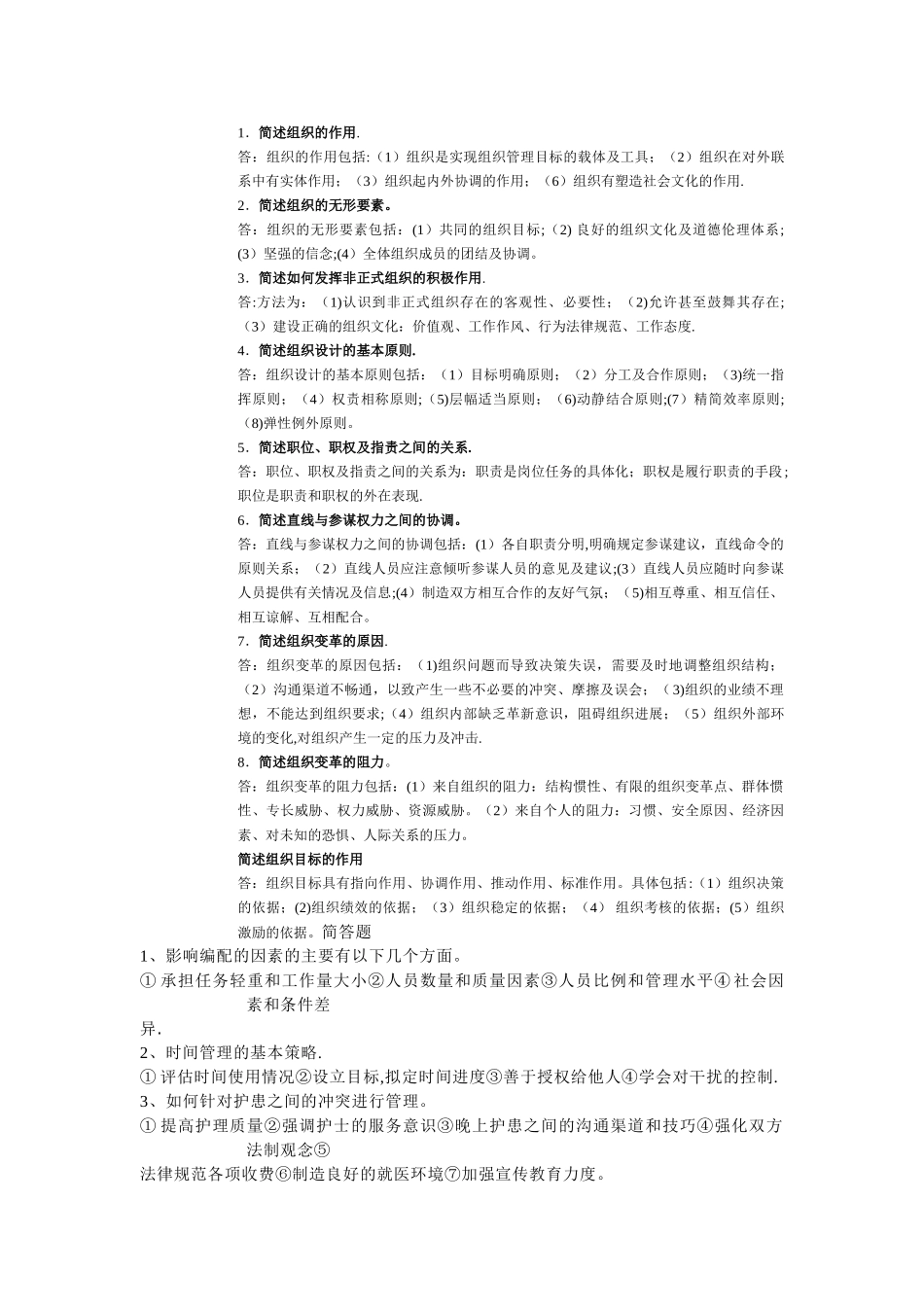 护理管理简答_第3页