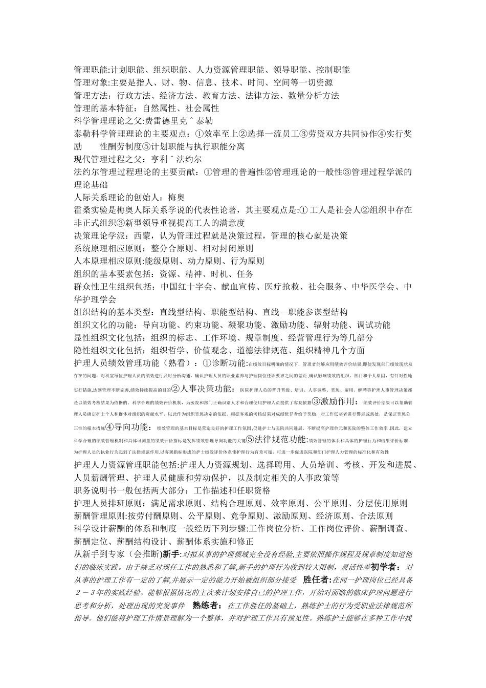 护理管理学重点整理_第1页