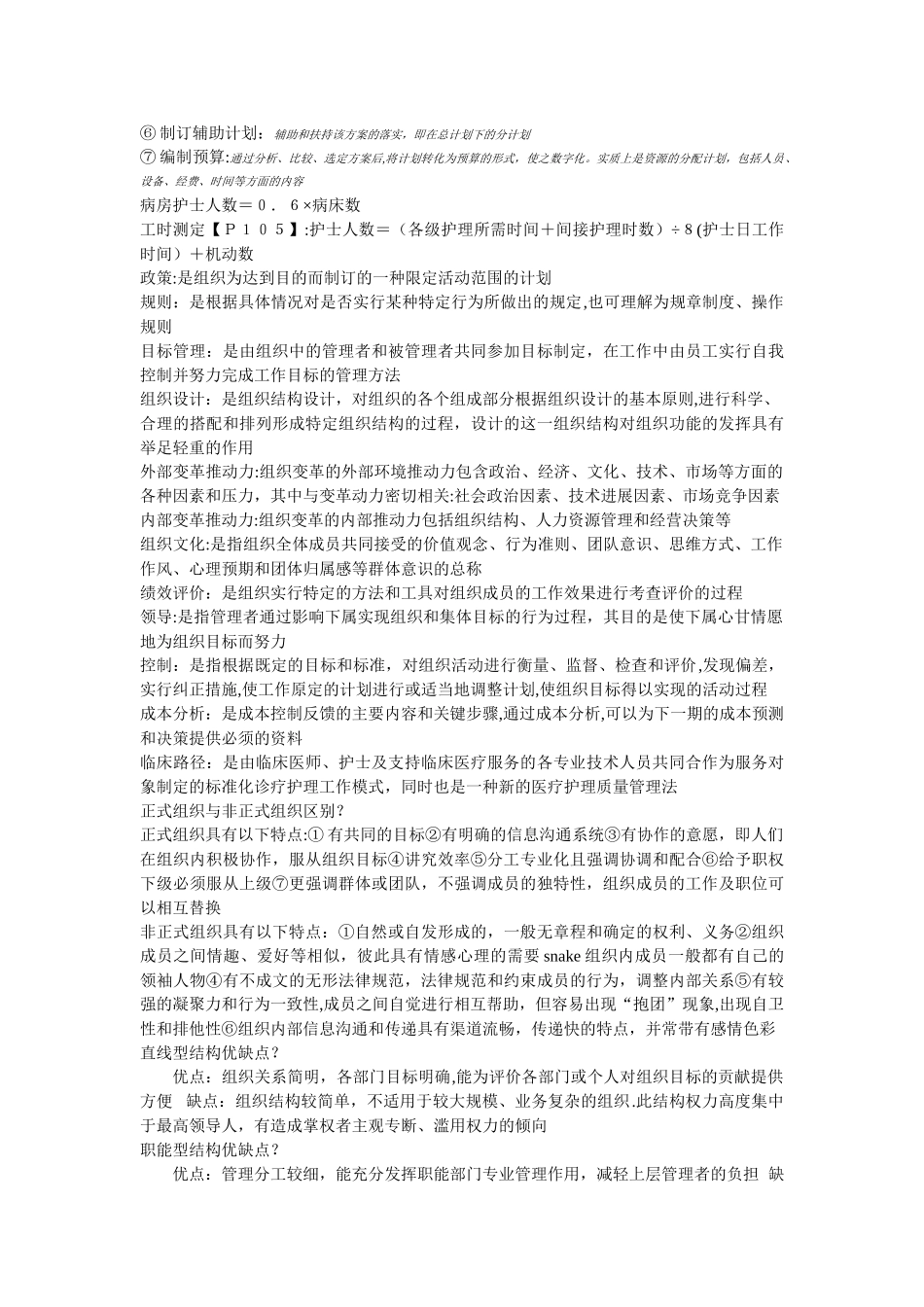 护理管理学重点整理_第3页