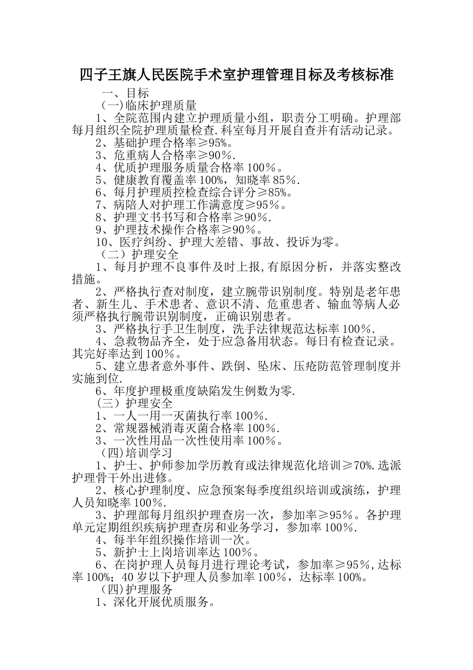 护理管理目标及标准_第1页