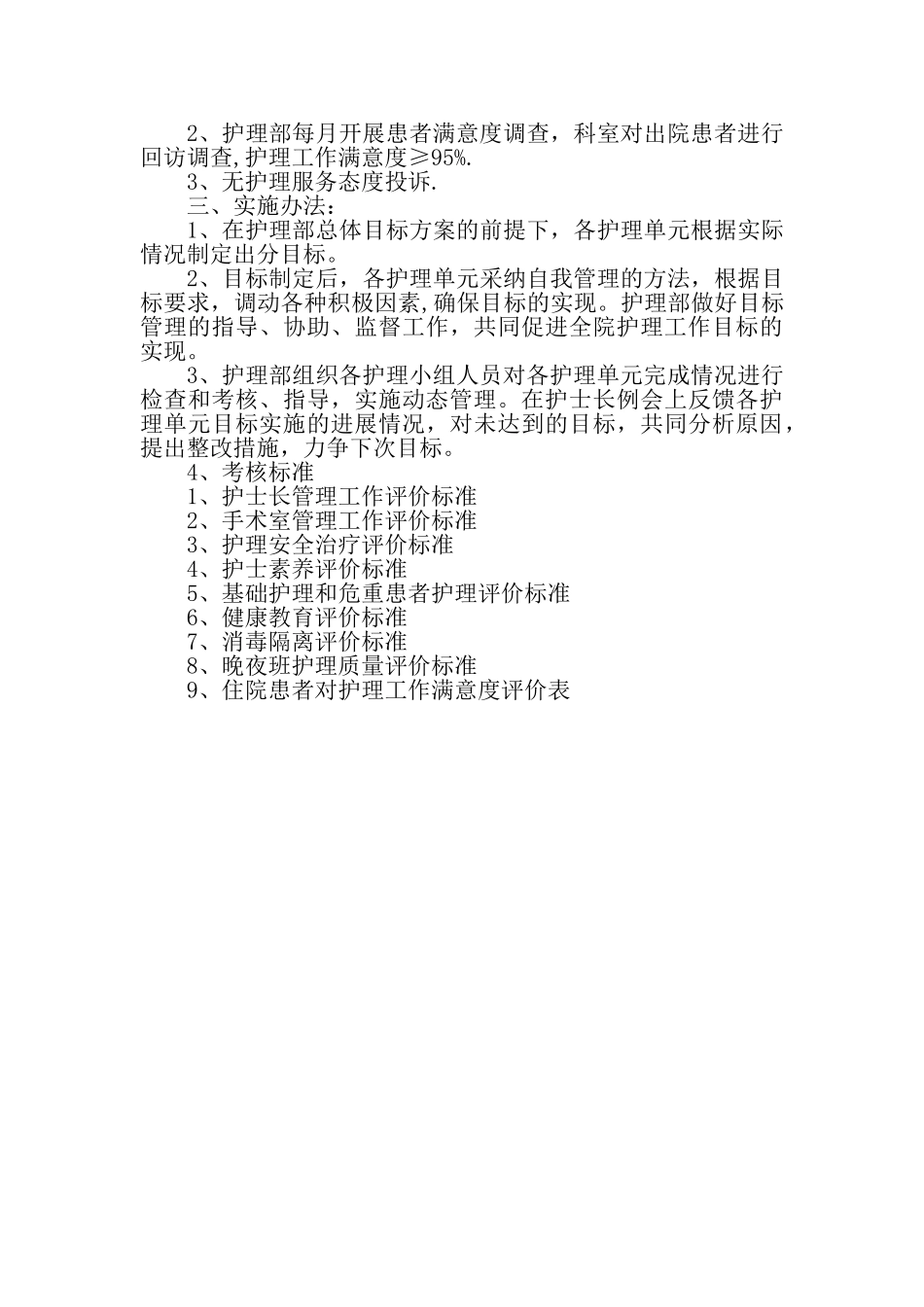 护理管理目标及标准_第2页