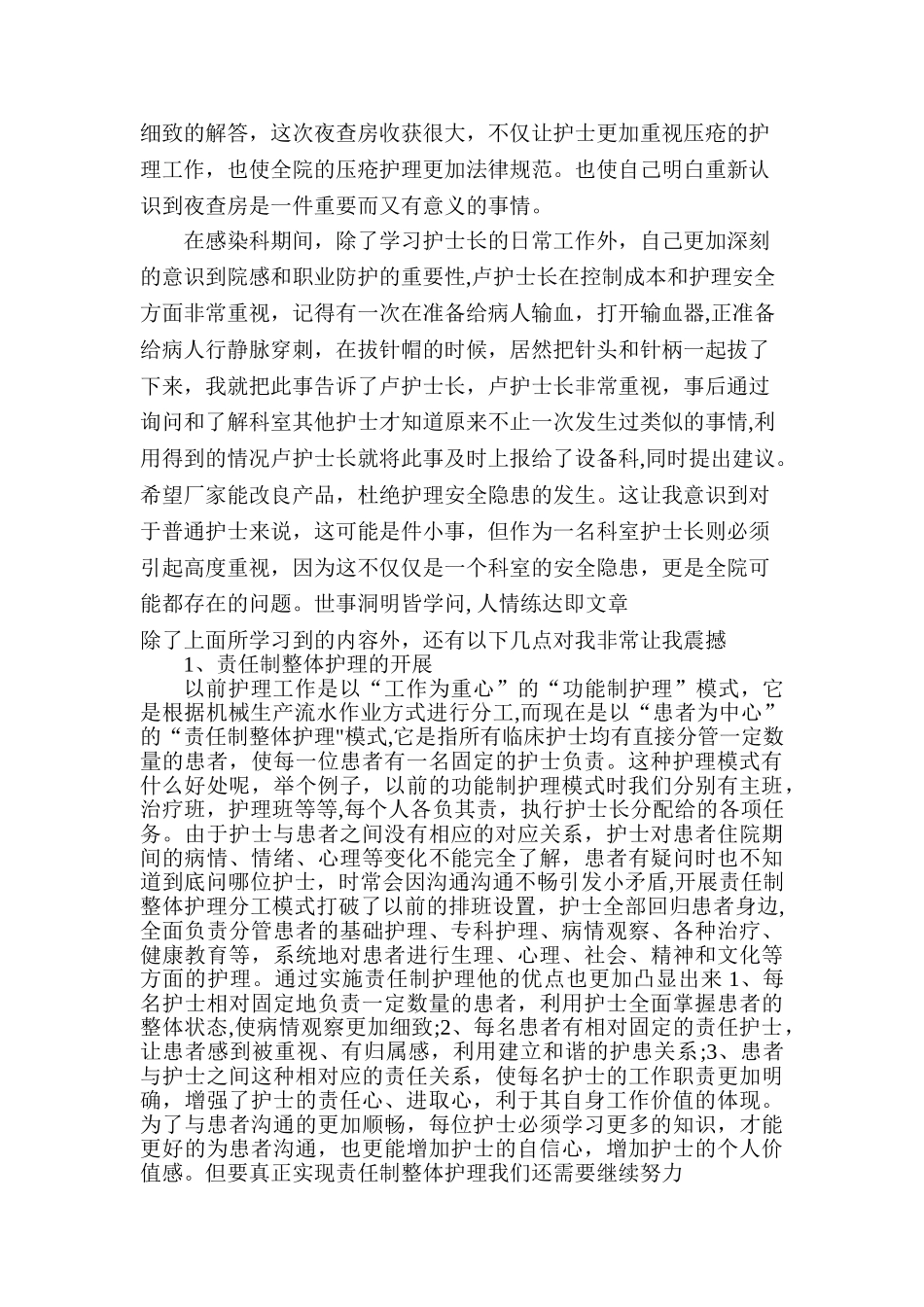 护理管理见习小结_第2页