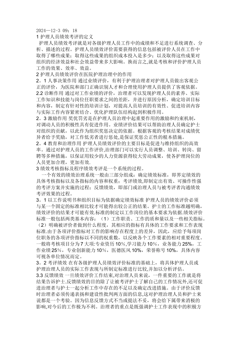 护理绩效考核表_第3页