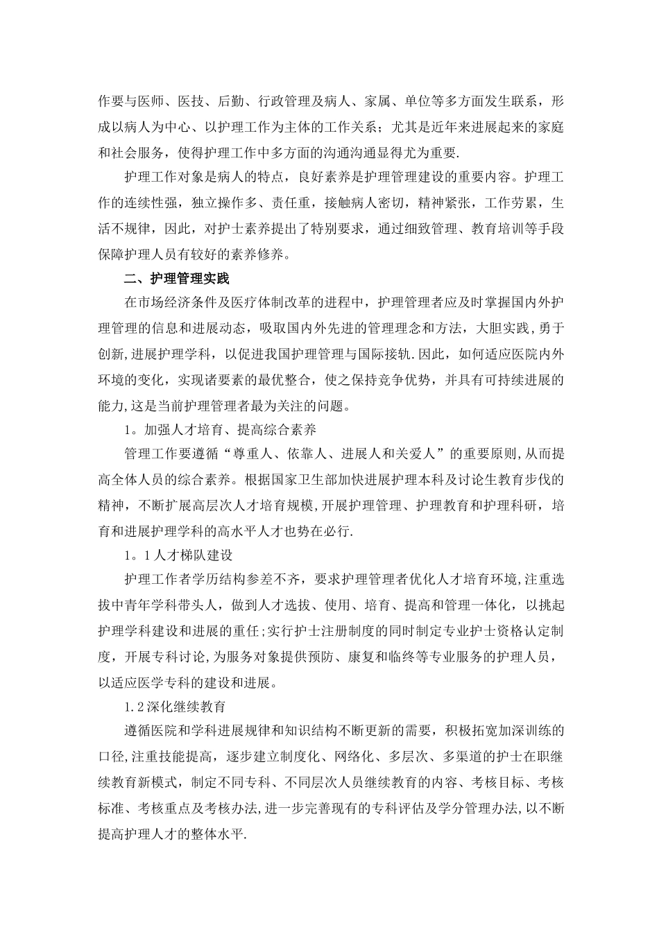 护理管理综述_第2页