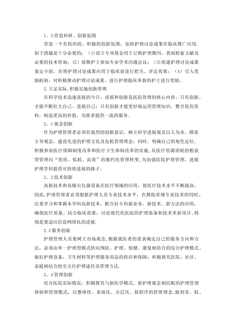 护理管理综述_第3页