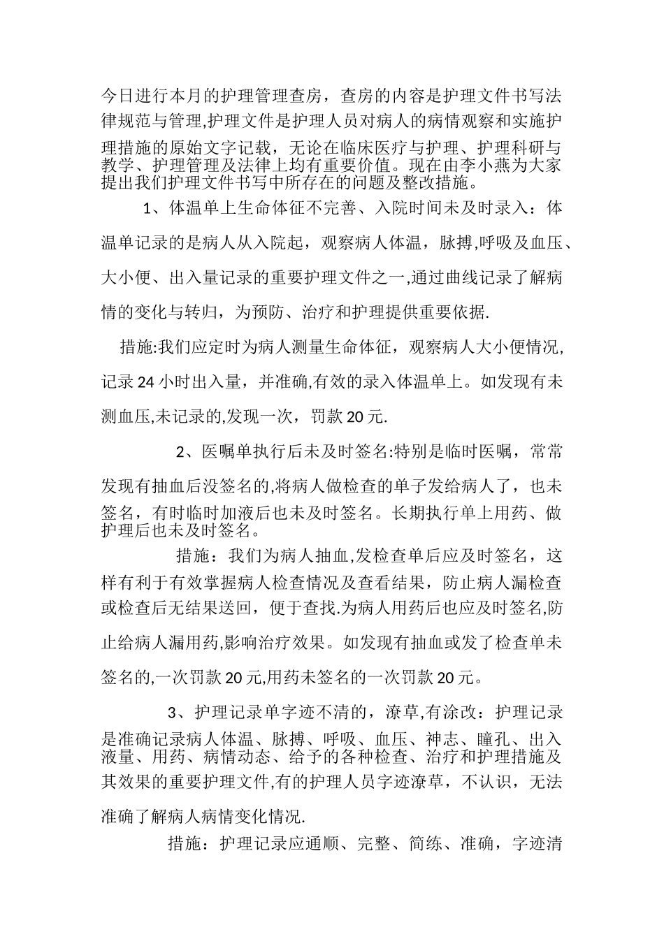 护理管理查房_第1页