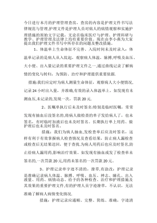 护理管理查房